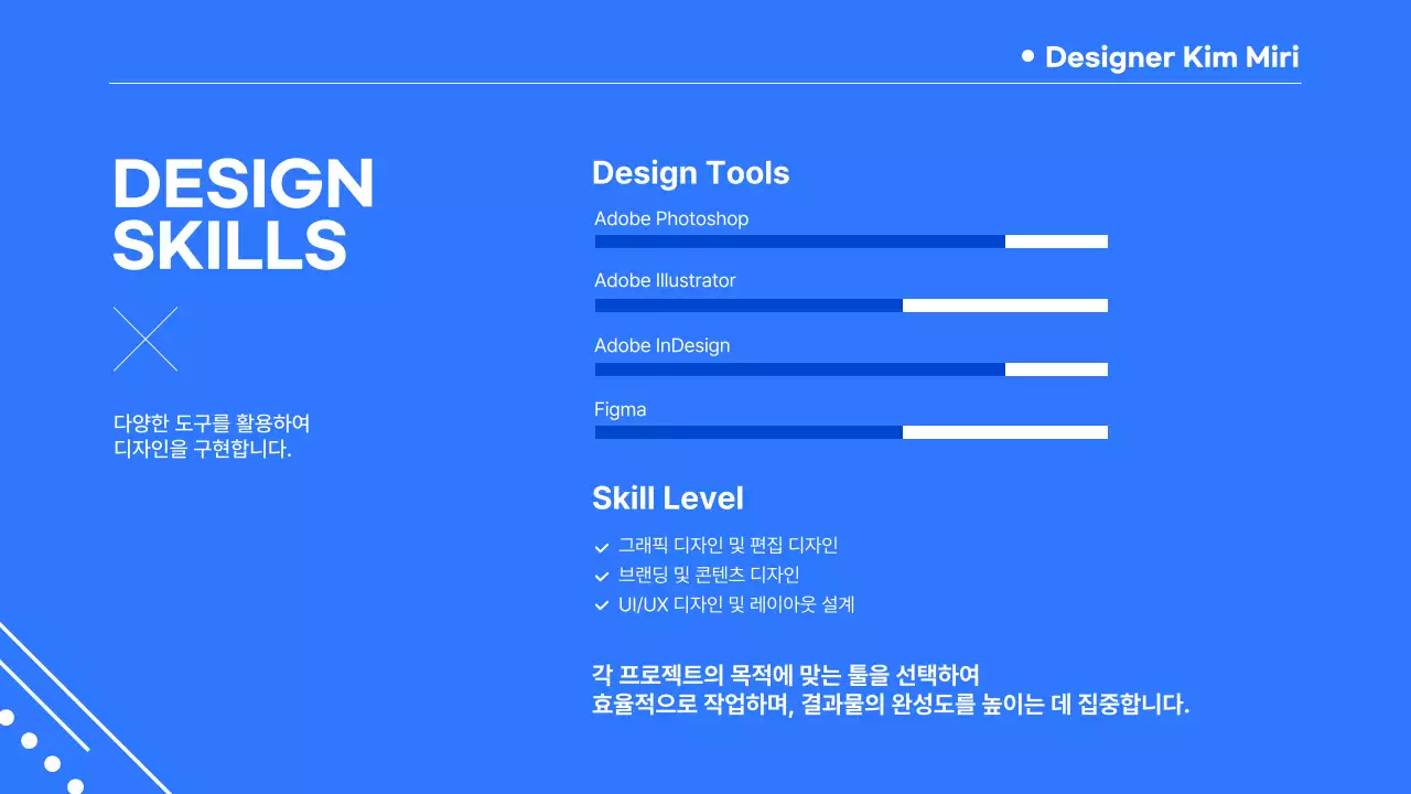 블루 모던 포트폴리오 디자이너 자기소개