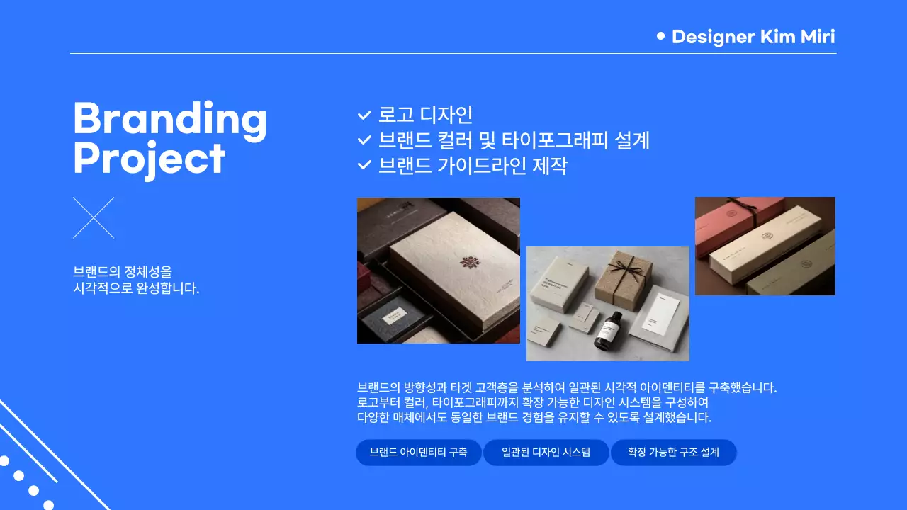 블루 모던 포트폴리오 디자이너 자기소개