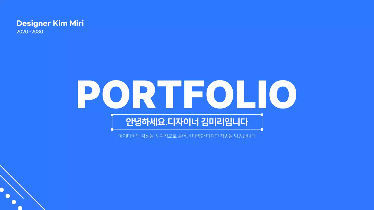 블루 모던 포트폴리오 디자이너 자기소개