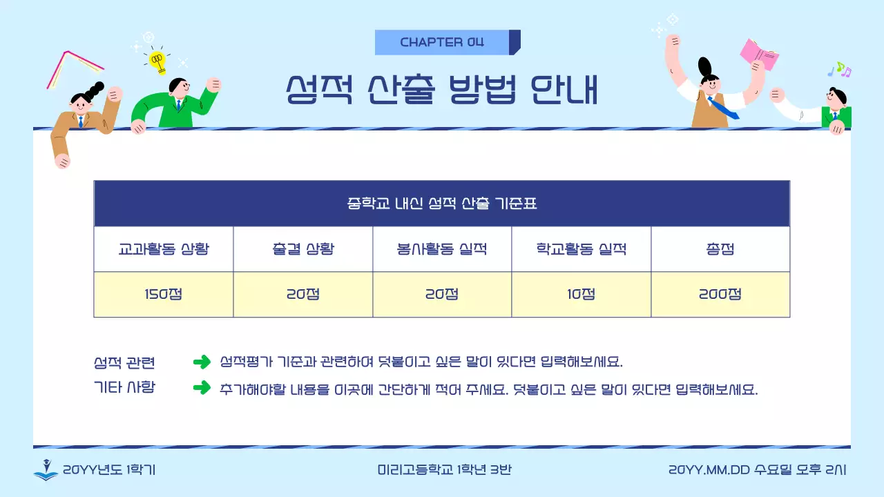 파랑 심플 교육과정 설명회 안내