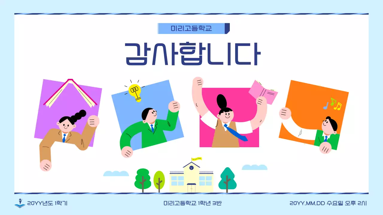 파랑 심플 교육과정 설명회 안내