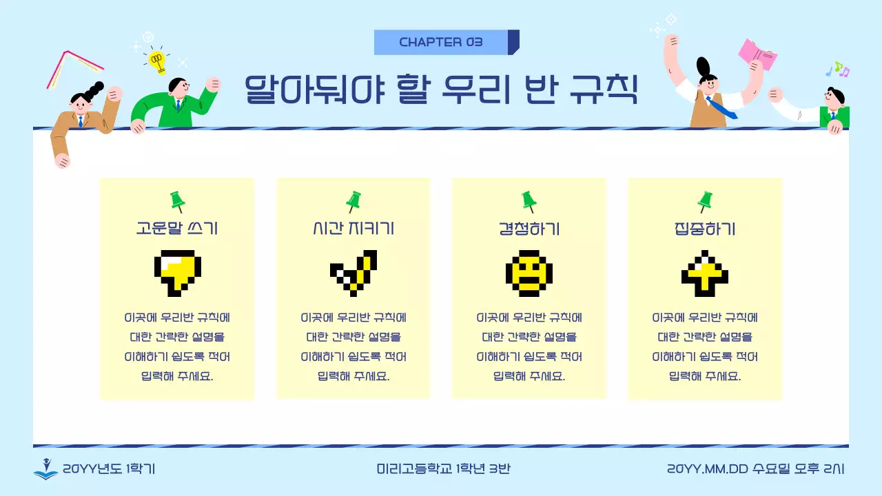 파랑 심플 교육과정 설명회 안내