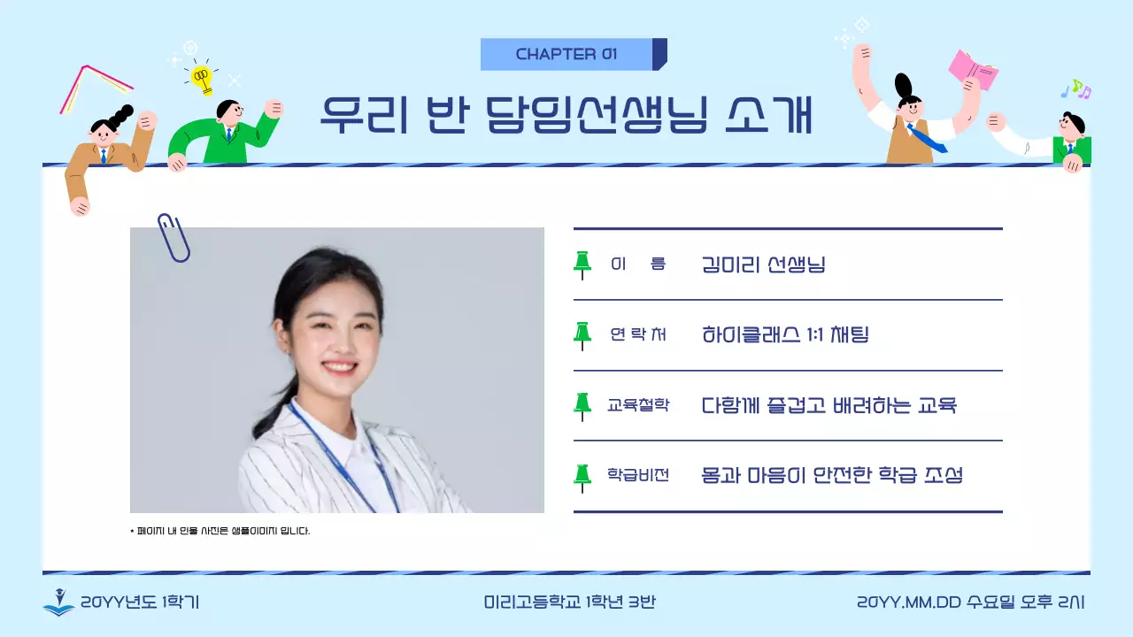 파랑 심플 교육과정 설명회 안내