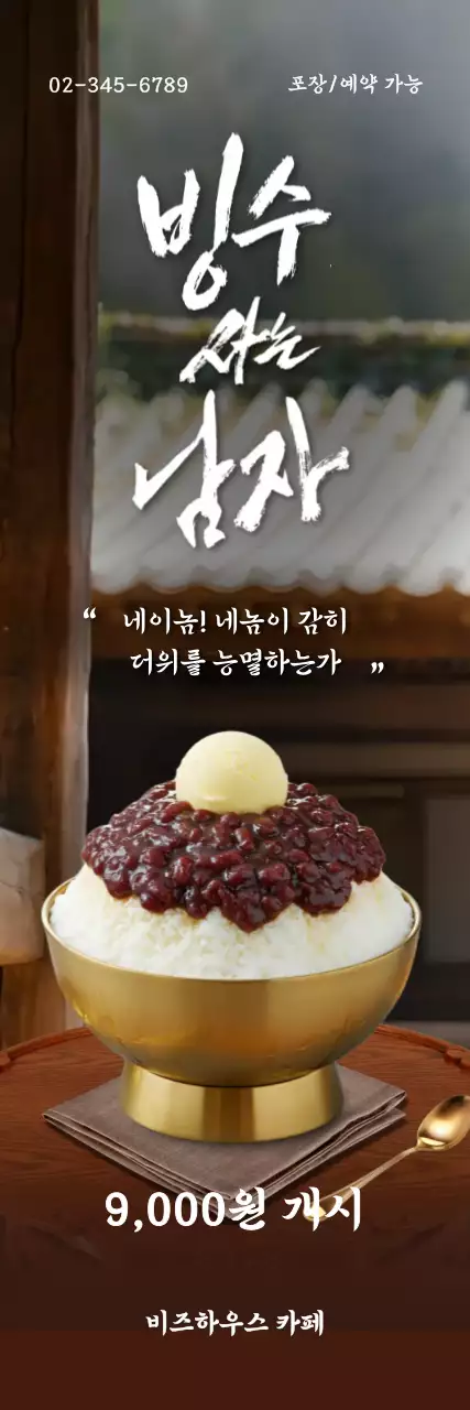 흰색 깔끔 빙수 홍보