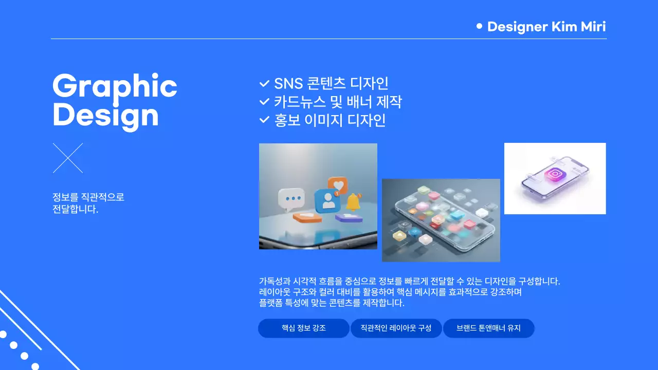 블루 모던 포트폴리오 디자이너 자기소개