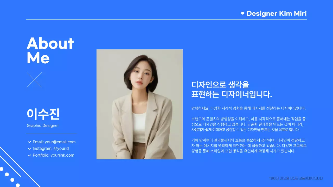블루 모던 포트폴리오 디자이너 자기소개