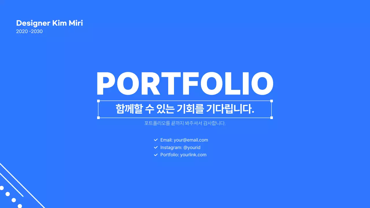 블루 모던 포트폴리오 디자이너 자기소개
