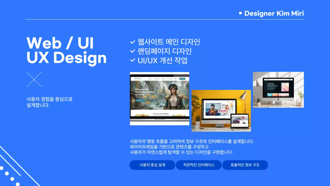 블루 모던 포트폴리오 디자이너 자기소개