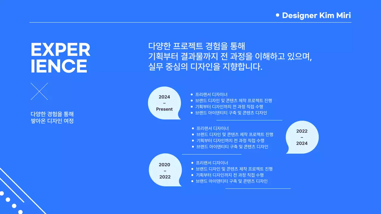 블루 모던 포트폴리오 디자이너 자기소개