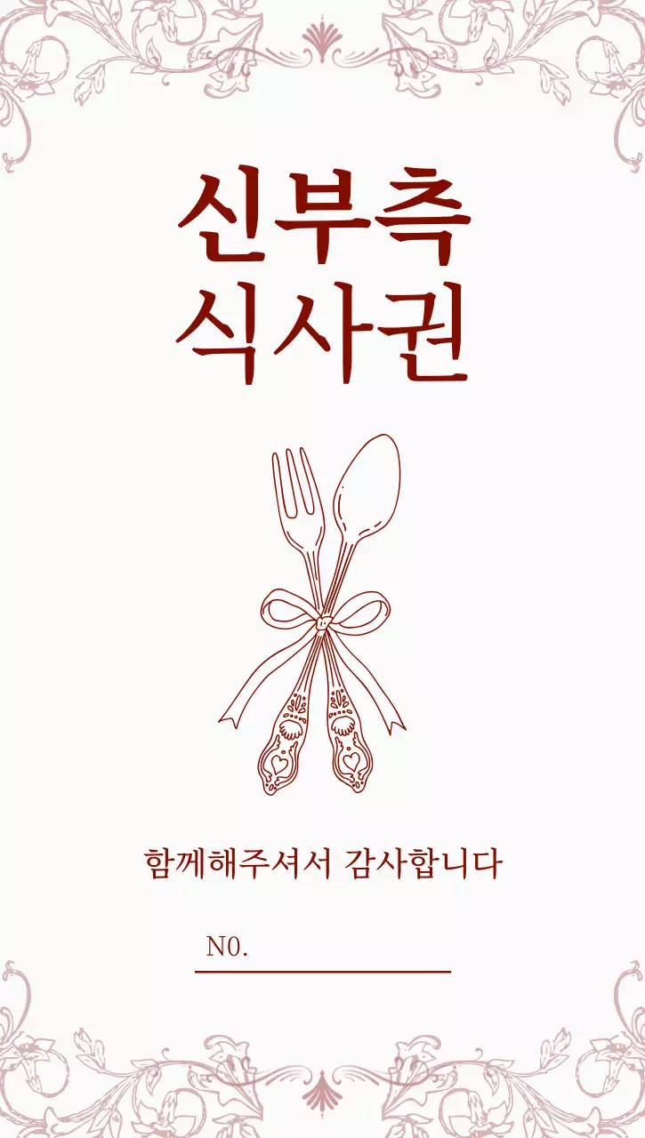 아이보리 빈티지 결혼식 안내