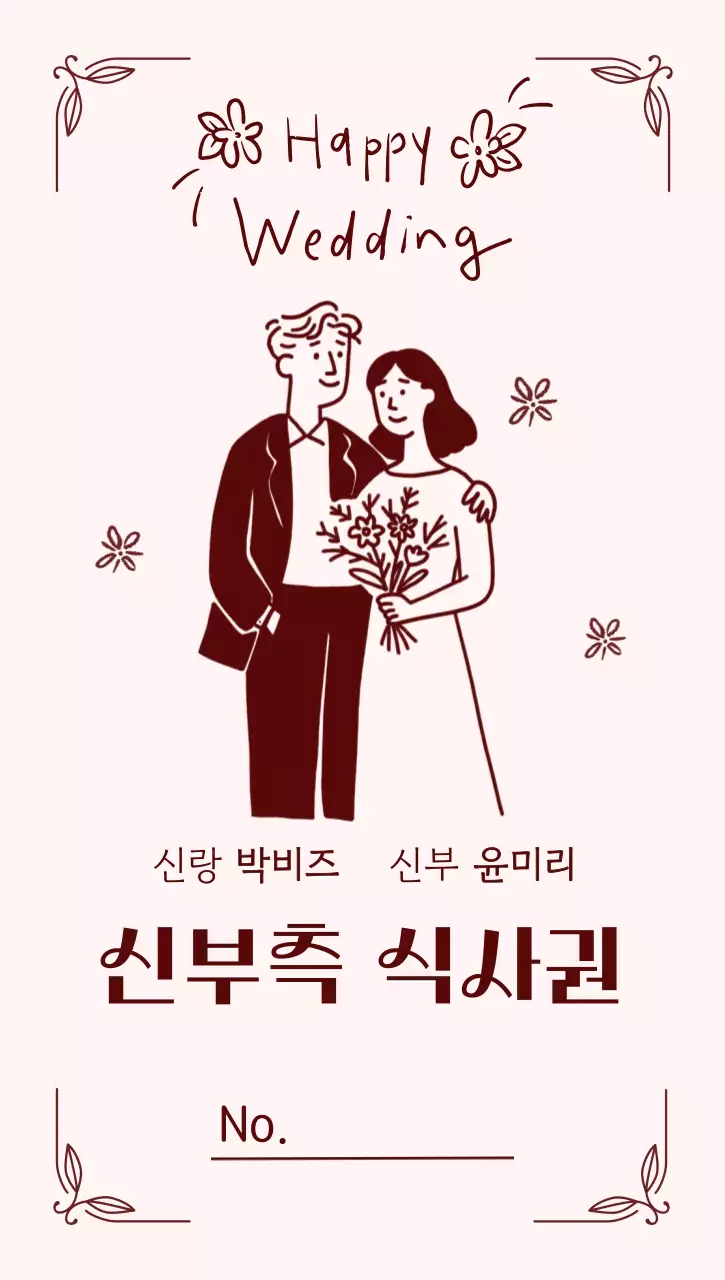 분홍민트색 아기자기한 결혼식 식사 초대장