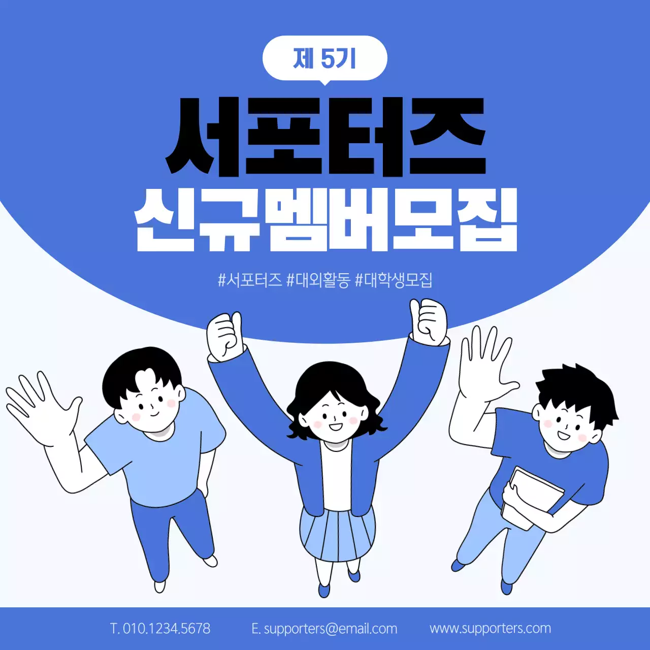 파랑 깔끔 서포터즈 모집 안내