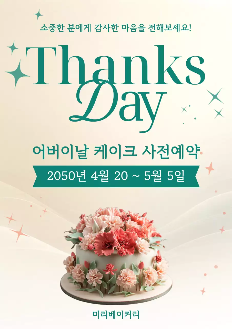 초록색 베이지색 심플한 어버이날 케이크 예약안내