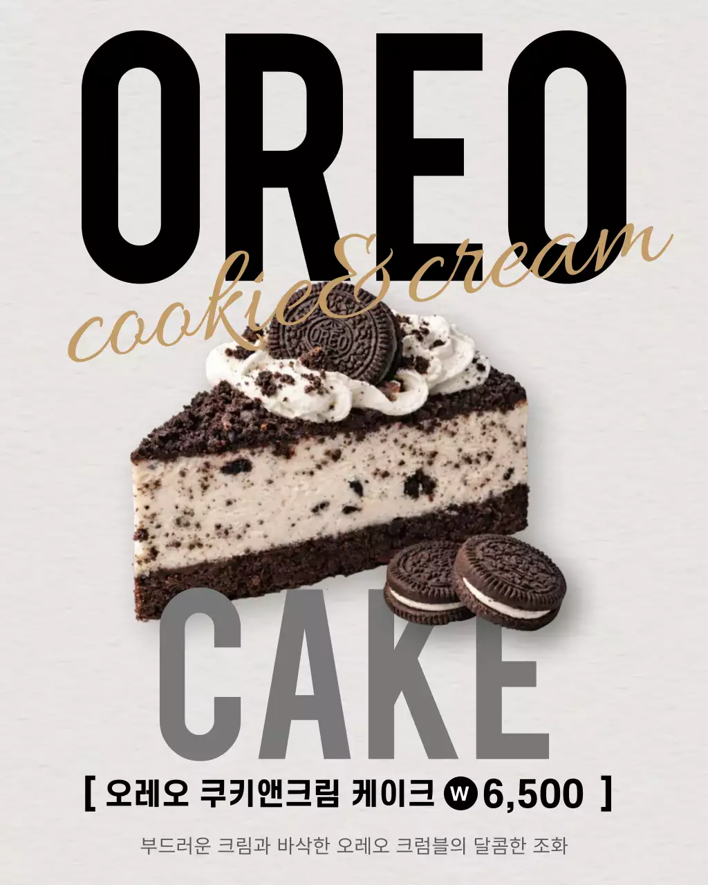 베이지 깔끔 디저트 메뉴 홍보