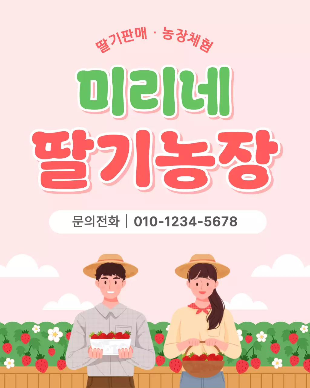 분홍색 귀여운 딸기농장 체험 안내