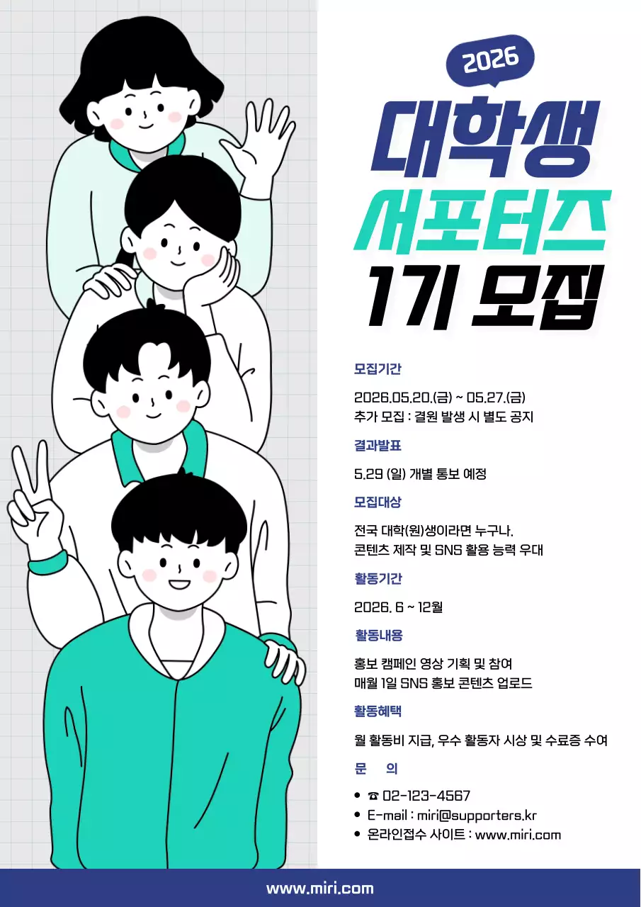 민트 깔끔 대학생 서포터즈 모집 안내