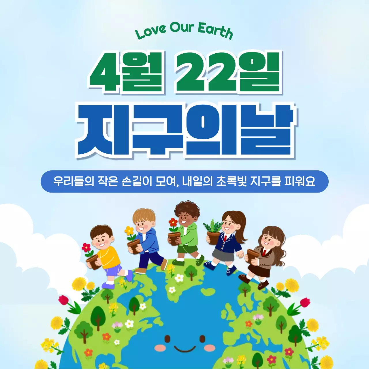 초록 심플 지구의날 행사