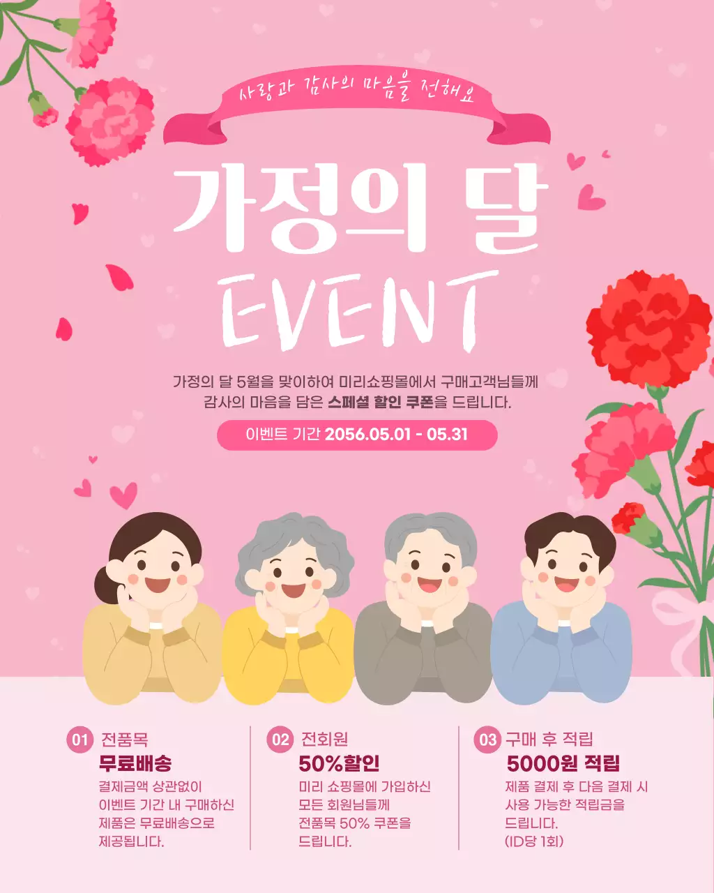 분홍 심플 가정의 달 이벤트