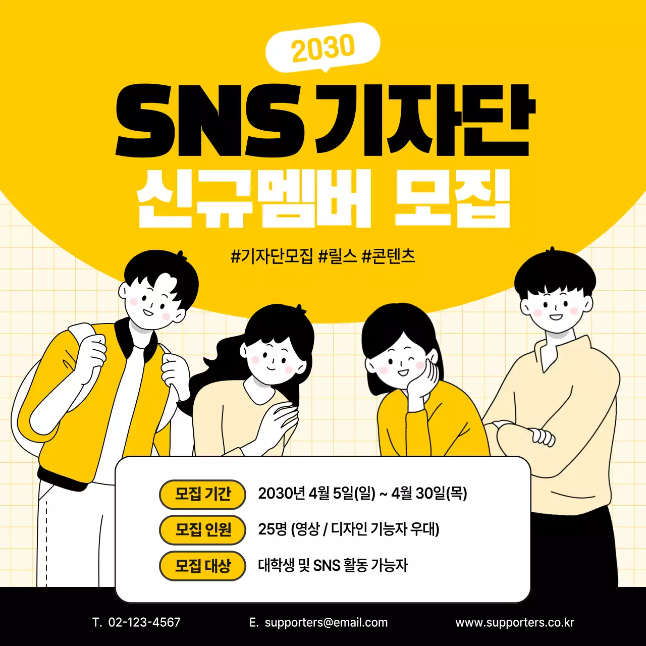 노랑 깔끔 SNS 기자단 모집 안내