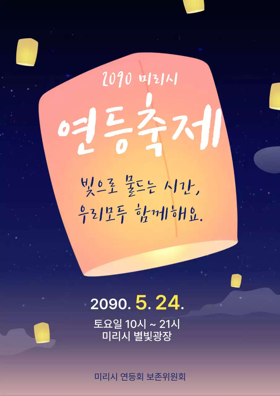 핑크 단순 연등축제 행사