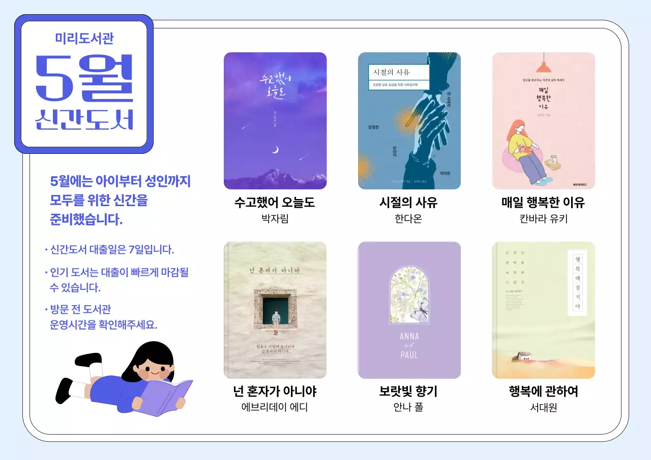 하늘색 심플 도서관 신간도서 홍보