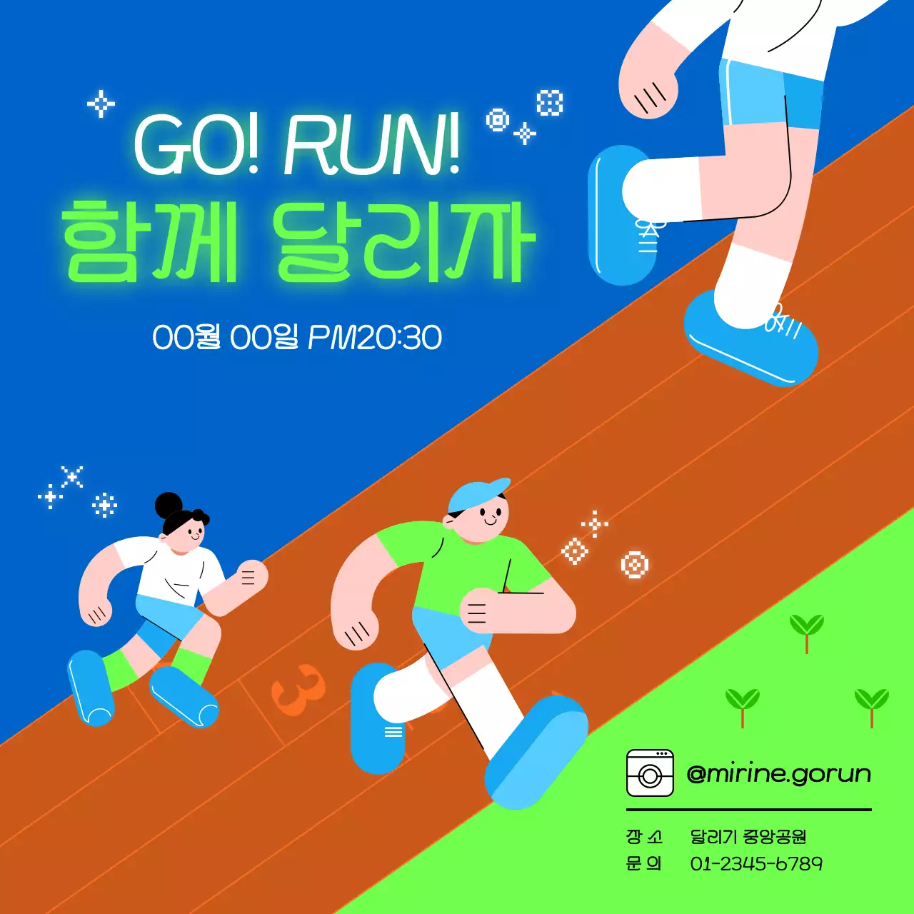 초록 심플 마라톤 행사