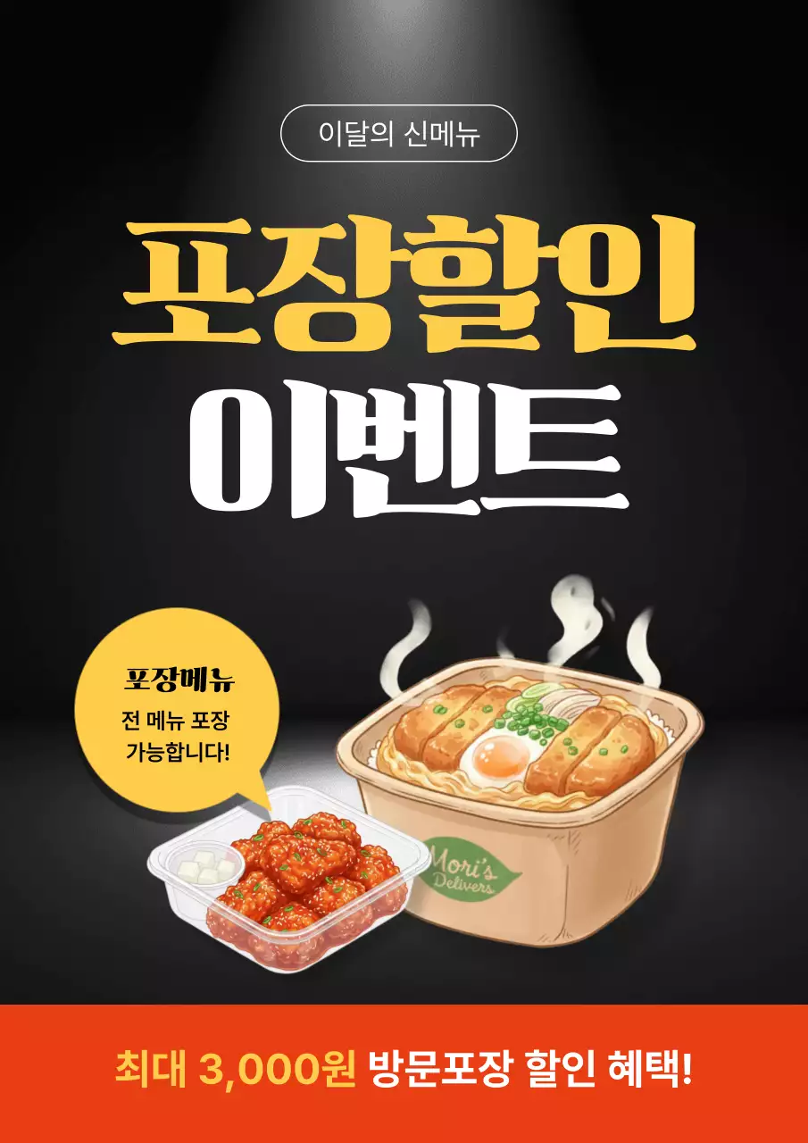 깔끔 심플 포장 할인 방문포장 테이크아웃 안내