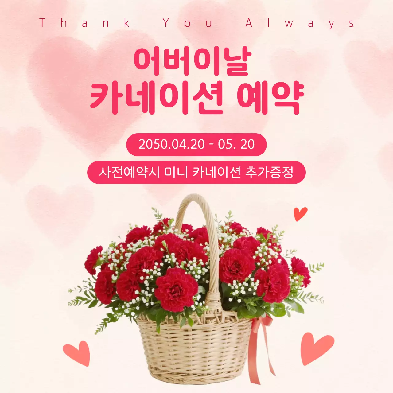 분홍색 러블리한 카네이션 예약