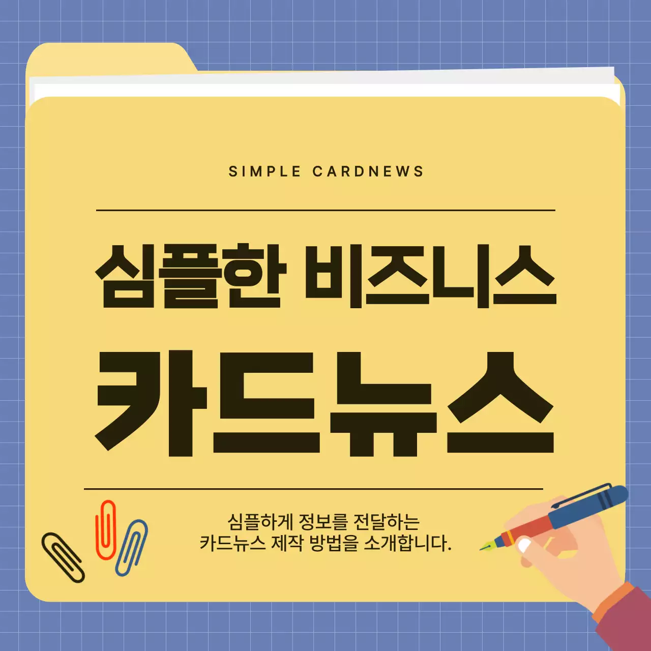 노랑 기본 비즈니스 안내