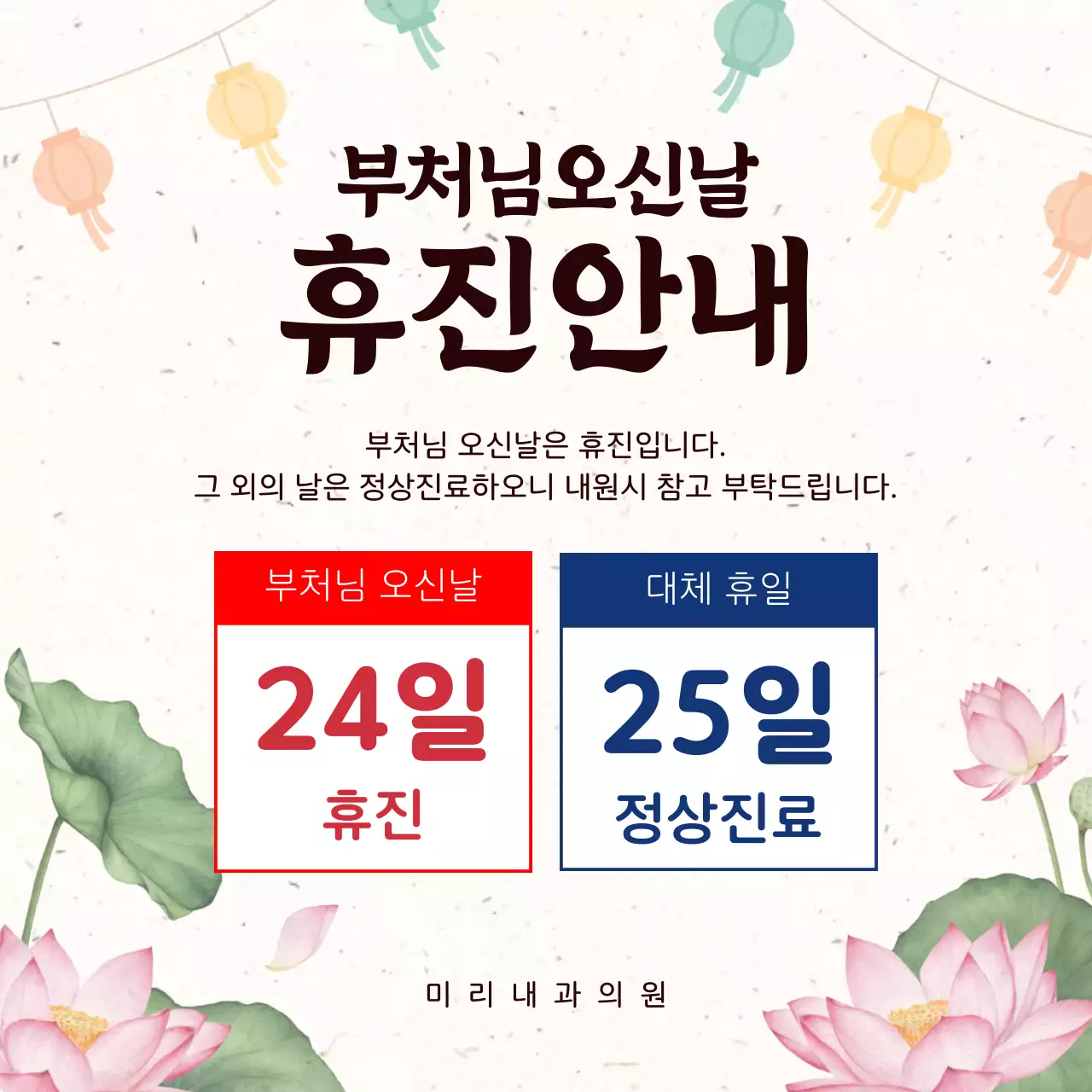 분홍 심플 부처님오신날 휴진 안내