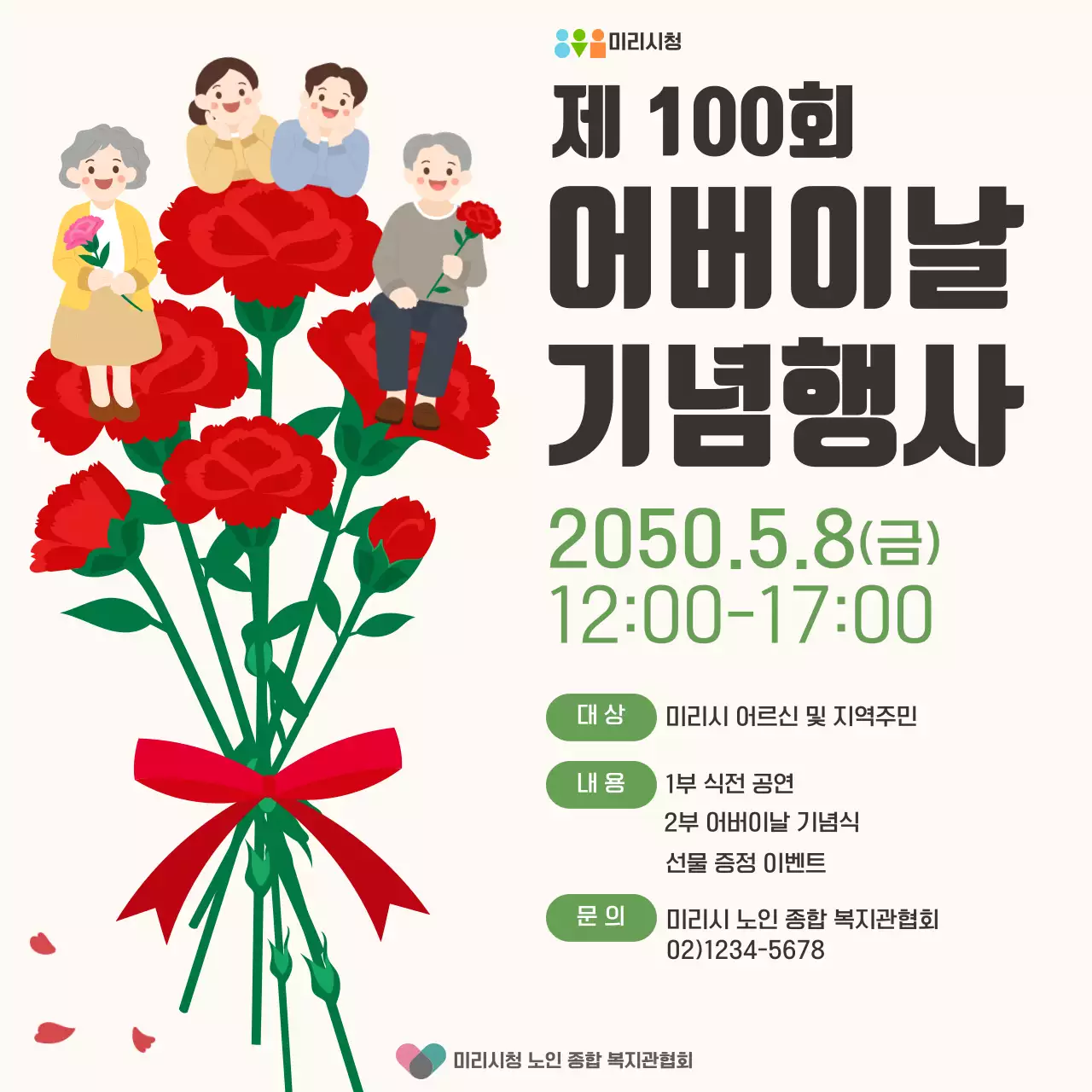 빨강 깔끔 어버이날 기념