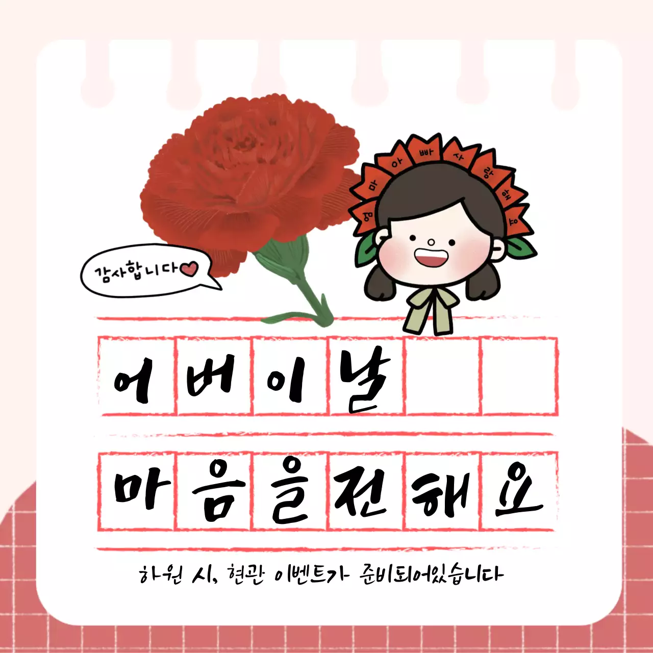 빨강 깔끔 어버이날 이벤트 안내