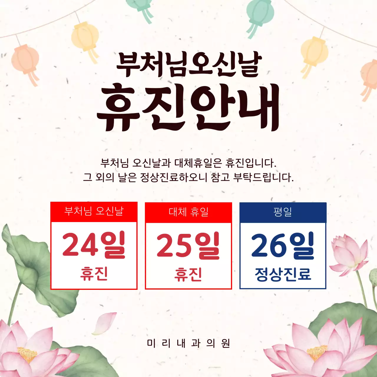 분홍색 심플 부처님오신날 휴진 안내