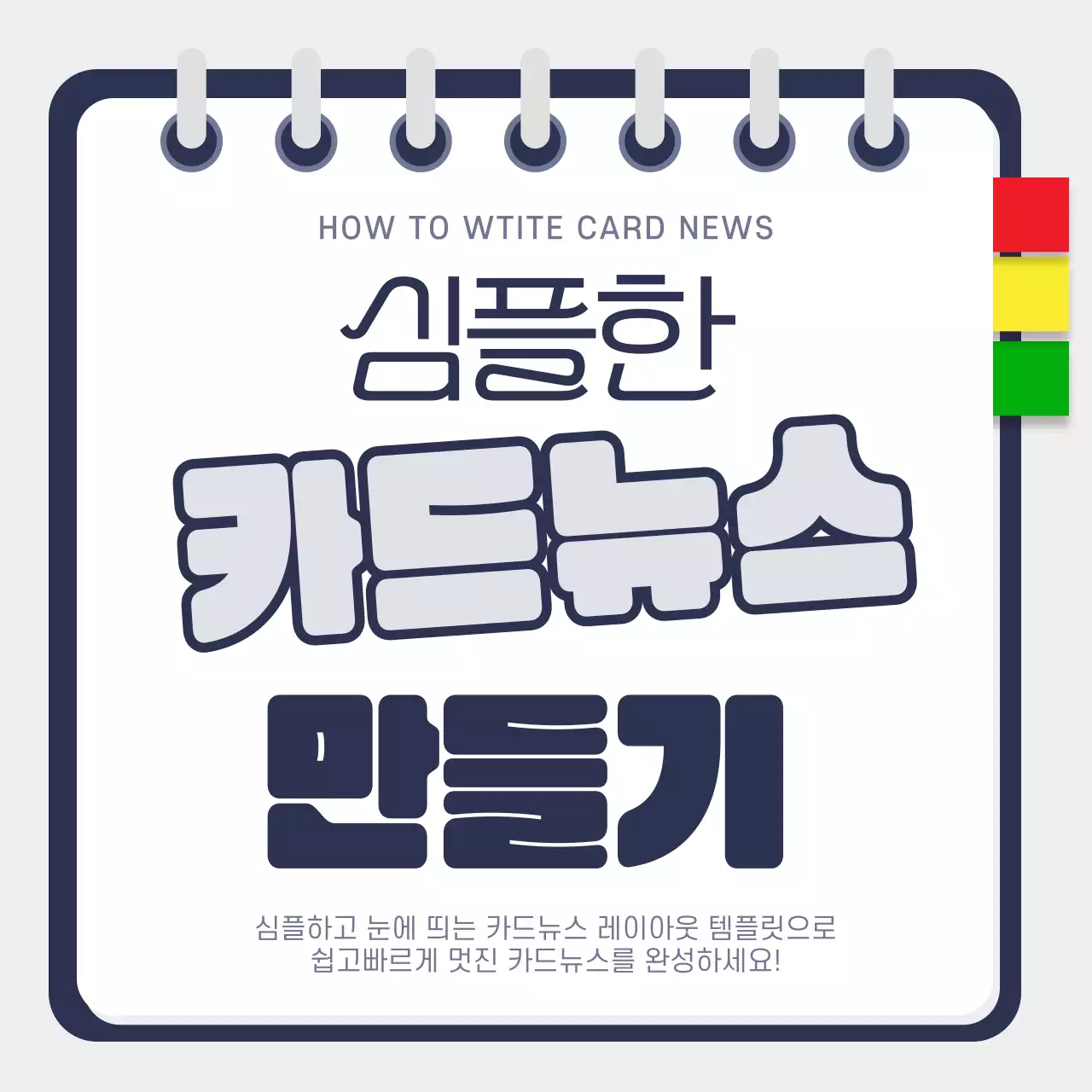 흰색 심플 뉴스 제작 안내