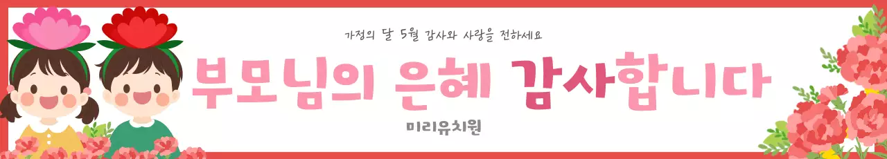 분홍 심플 어버이날 기념