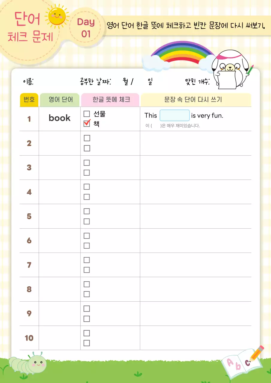 노랑 깔끔 영어단어 학습지