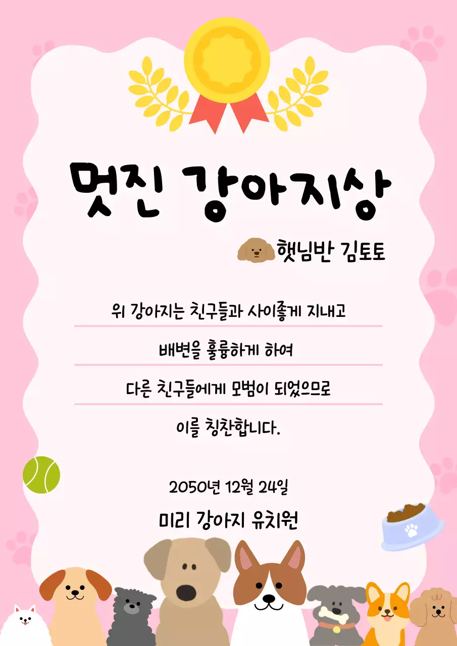 분홍색 아기자기한 강아지상장