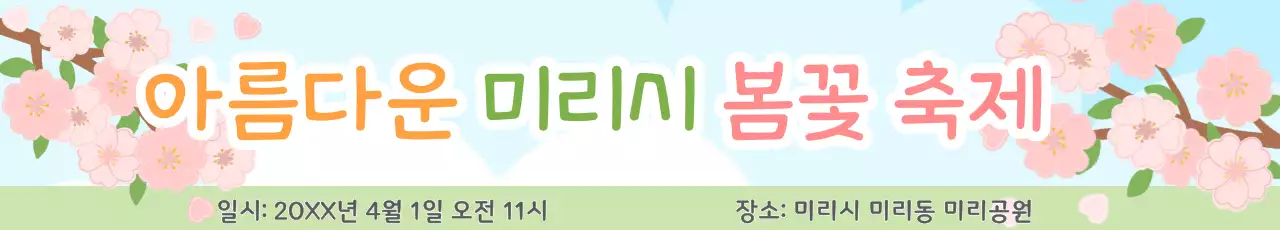 분홍색 아기자기한 봄꽃 축제 안내