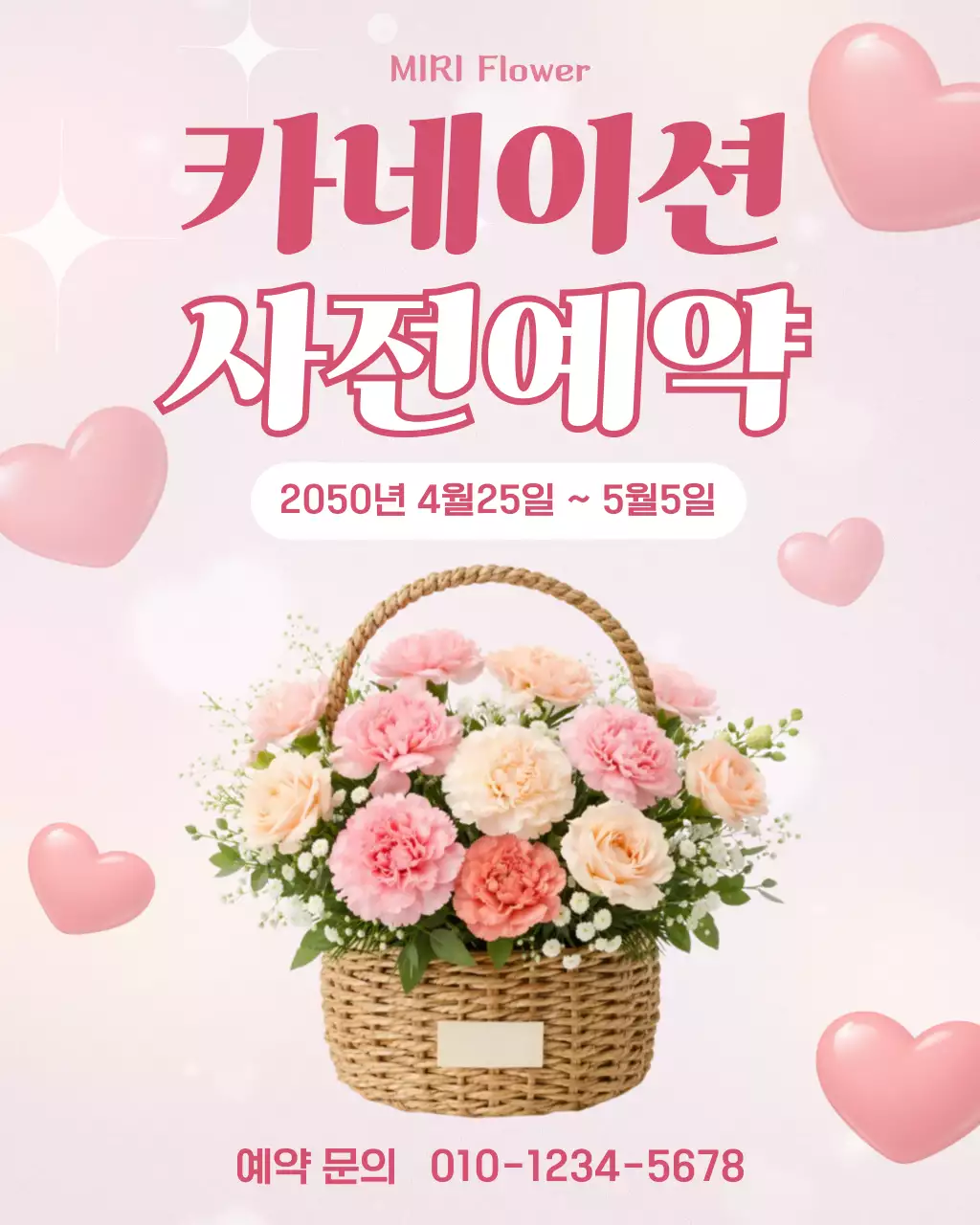 분홍색 깔끔 카네이션예약 안내