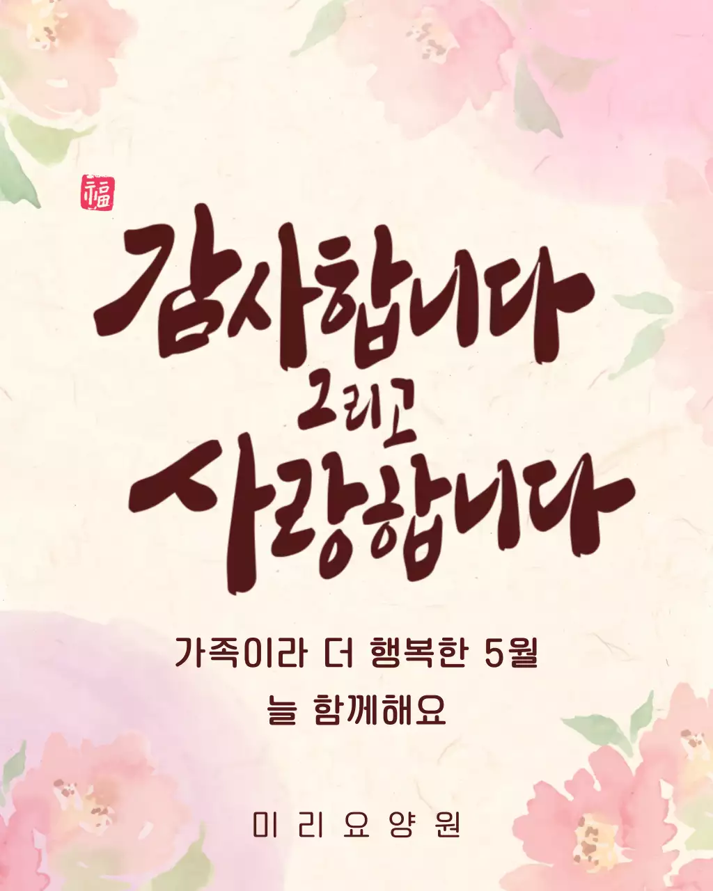 베이지 아기자기한 감사합니다 사랑합니다 5월 안내