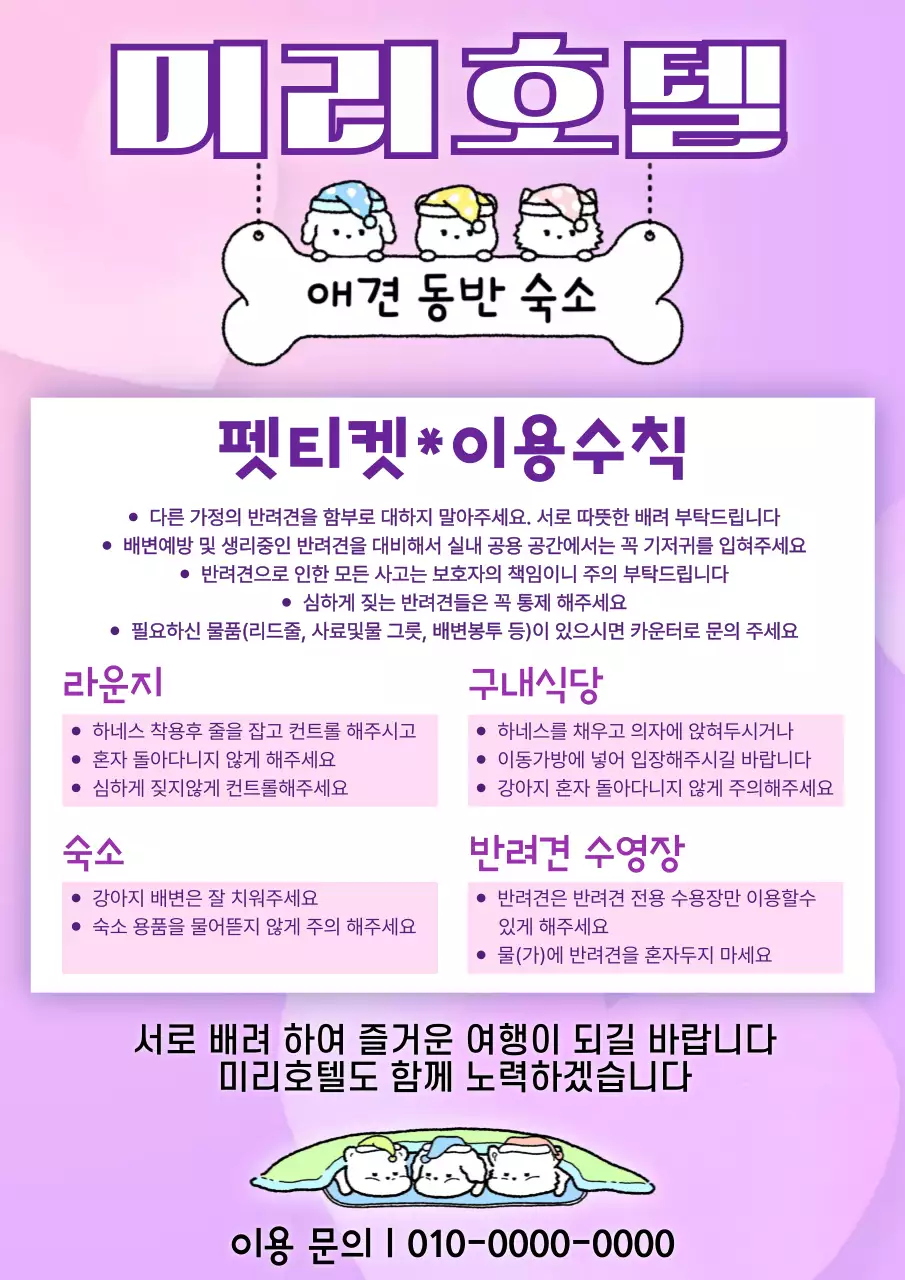 보라 미니멀 반려견 동반 숙소 안내