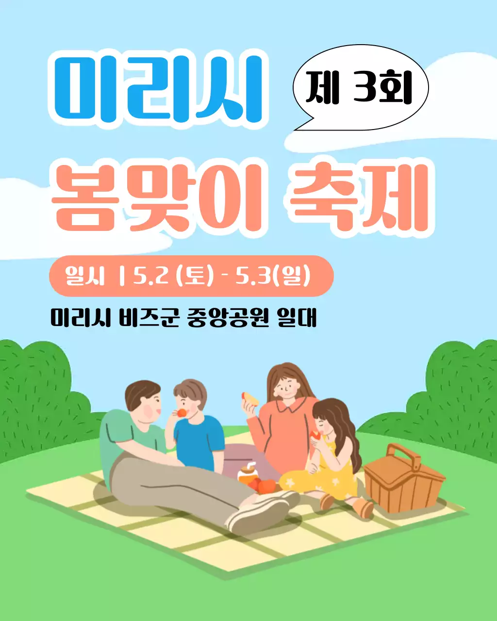 초록 파랑 간단한 축제 안내