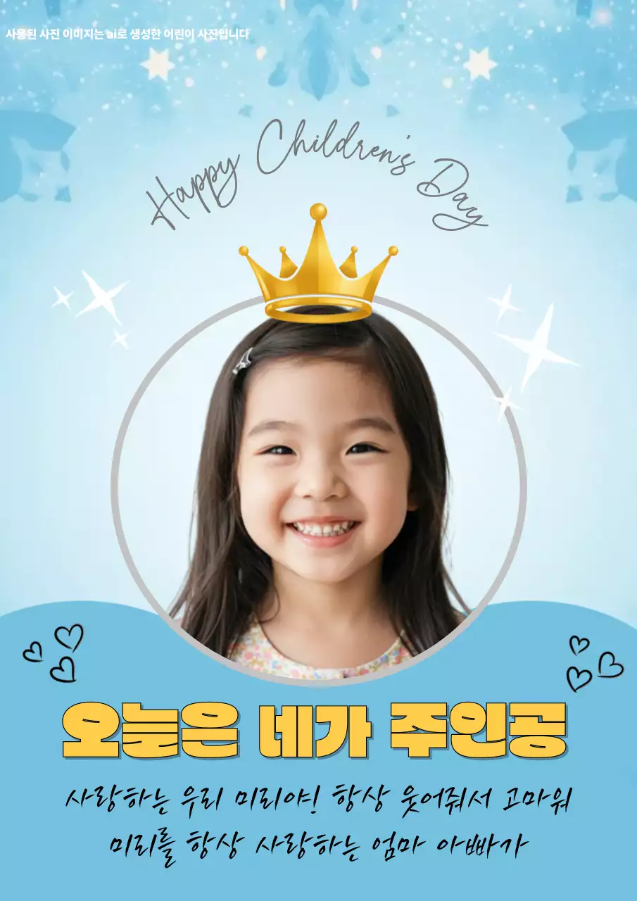 파랑 심플 어린이날 기념