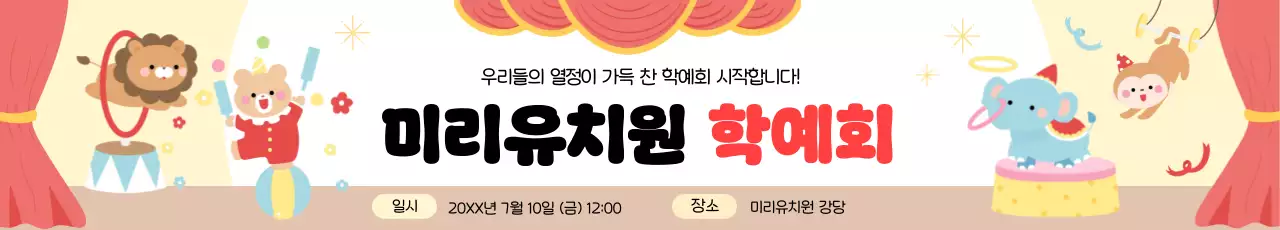 베이지 아기자기한 학예회 안내