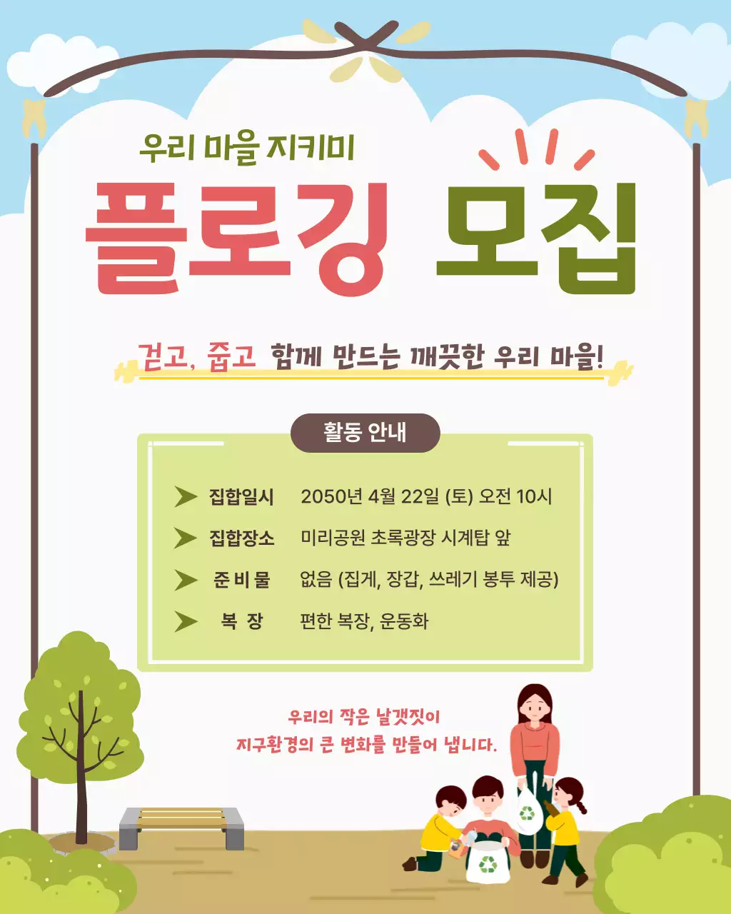 초록 심플 플로깅 모집 안내