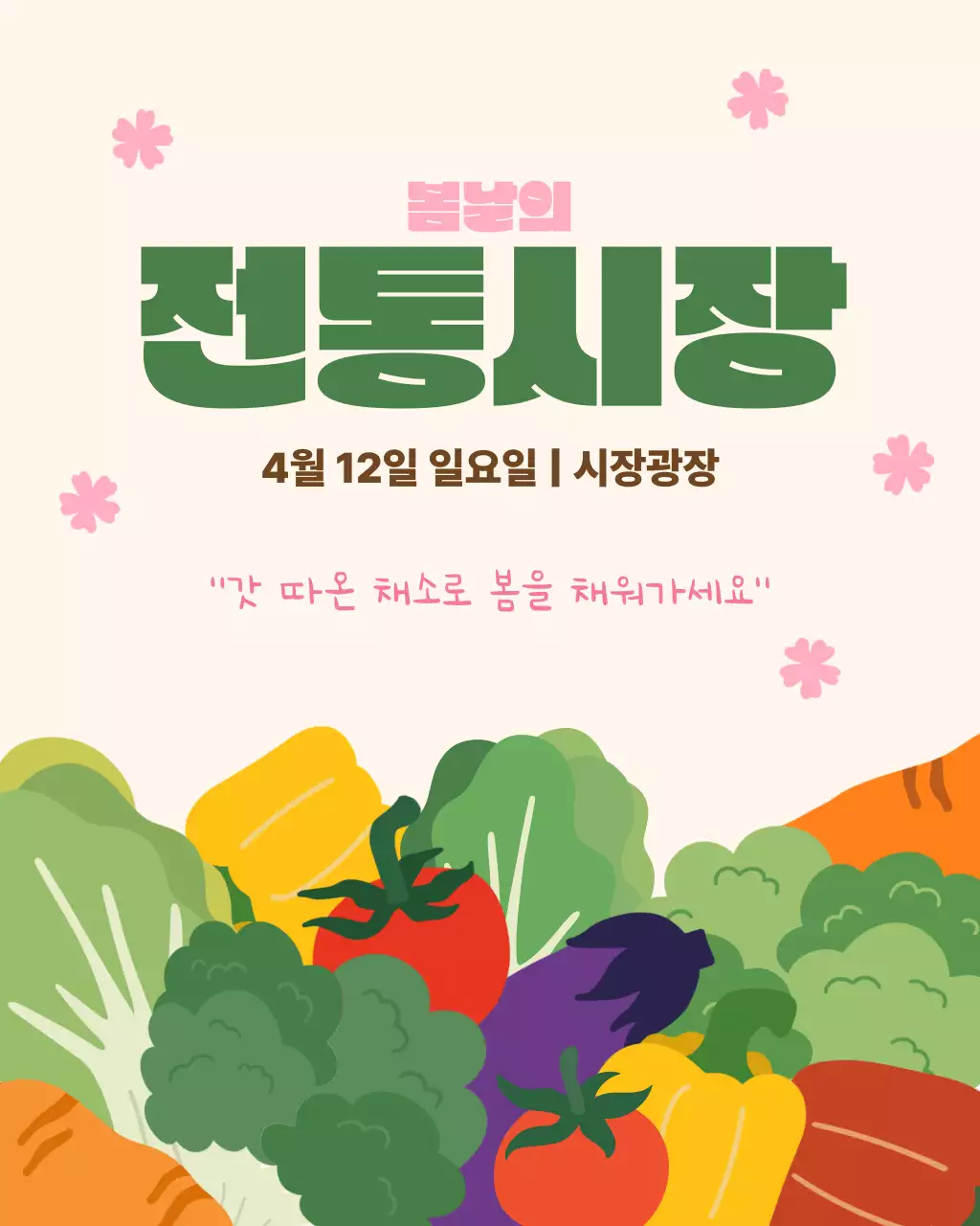 분홍색 심플 전통시장 행사