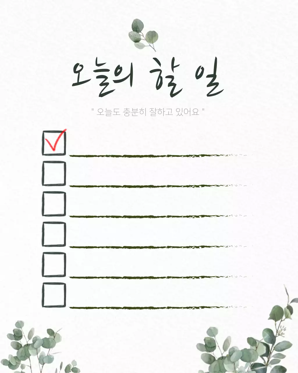 그린 감성 하루 체크리스트 오늘 할 일 관리