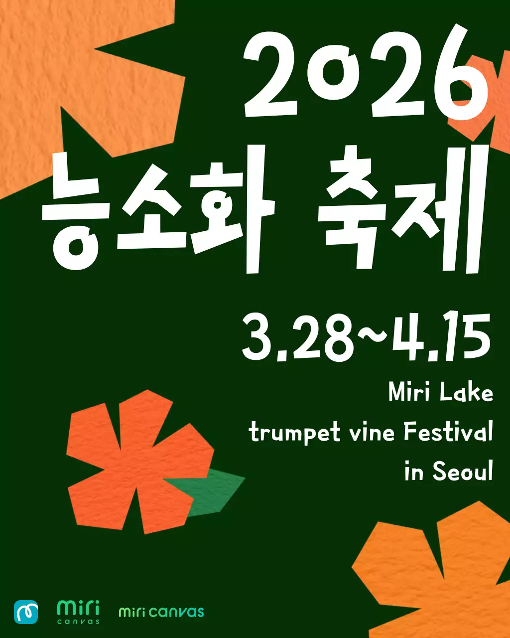 초록 심플 봄축제 안내