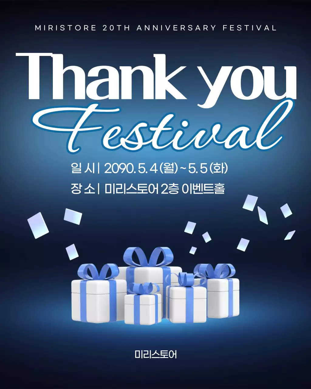 파랑 깔끔 감사 축제 홍보