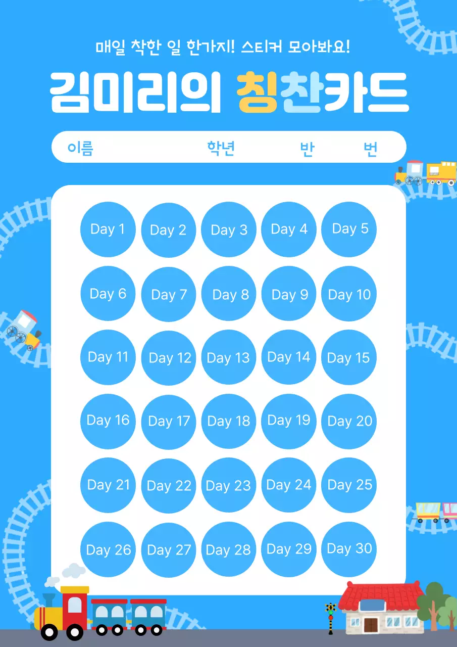 파랑 심플 칭찬카드 다꾸